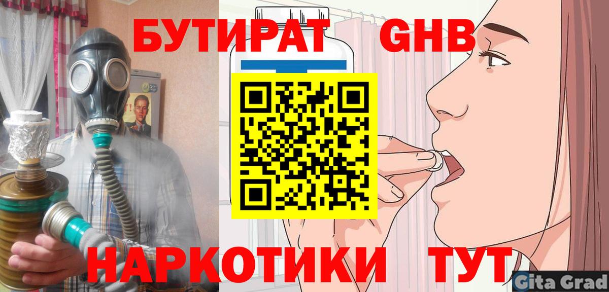 Бутират оксибутират  Вход с VPN  Бутират  Димитровград 