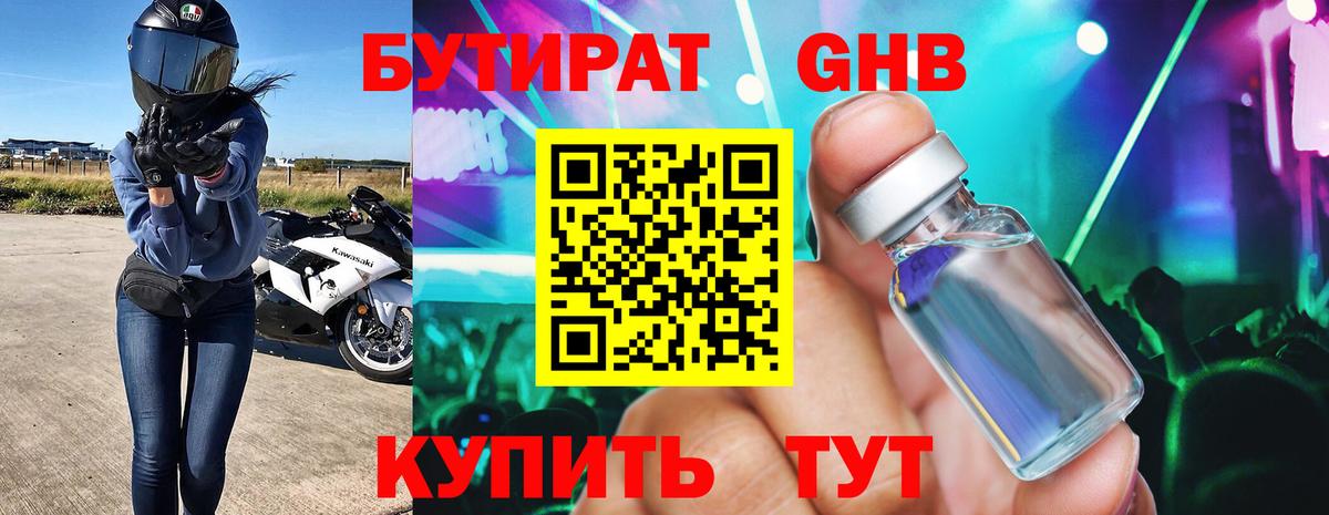 Бутират Butirat Димитровград