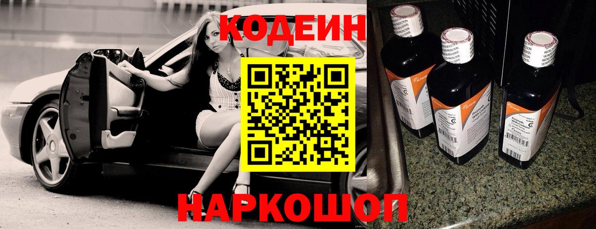 Кодеиновый сироп Lean напиток Lean (лин) Димитровград