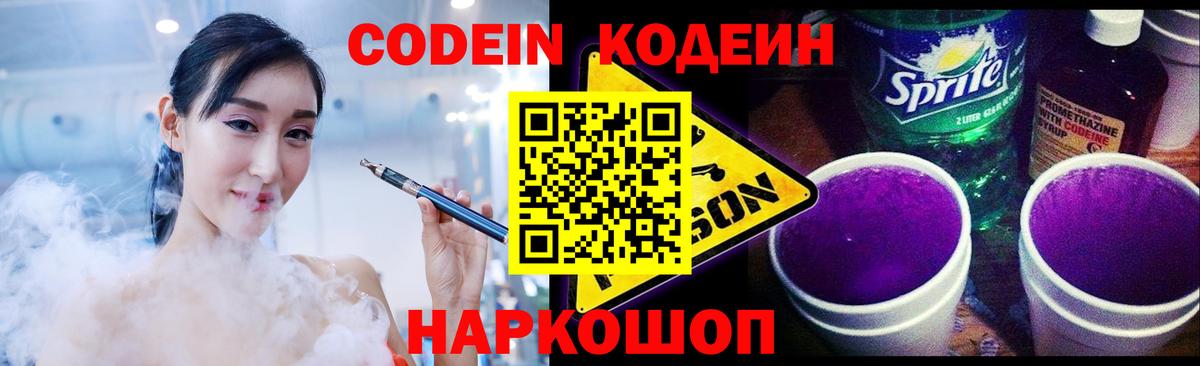 Димитровград  Codein напиток Lean (лин)  Вход с VPN 