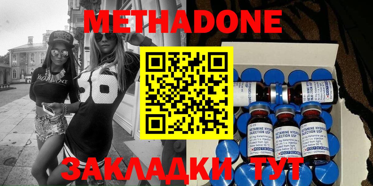 Метадон белоснежный Димитровград