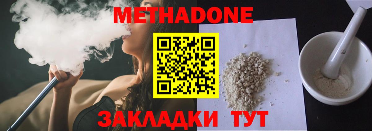 Димитровград  Метадон methadone  МЕТАДОН кристалл  Вход с VPN 